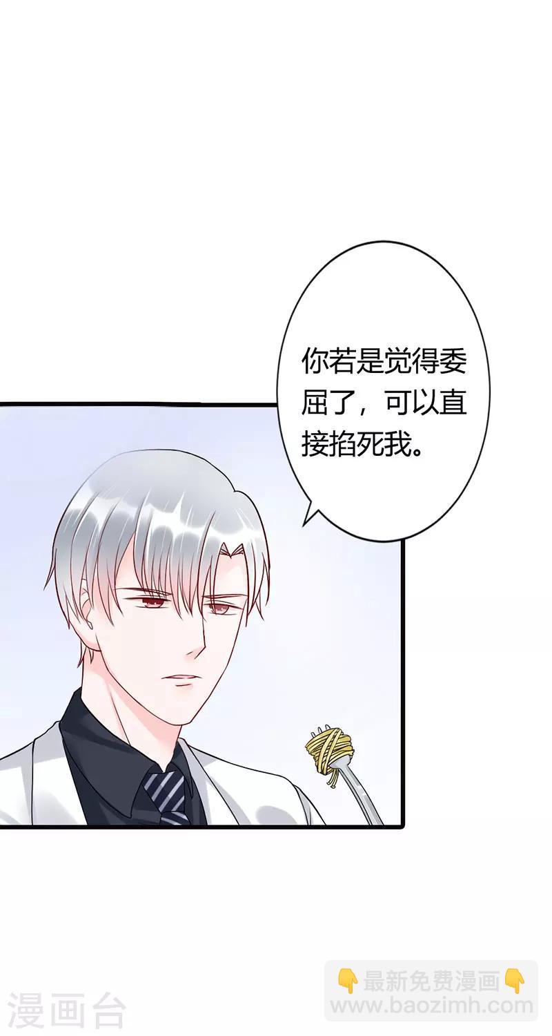 《亿万小冷妻》第11话 我有强迫过你吗？ 第11页