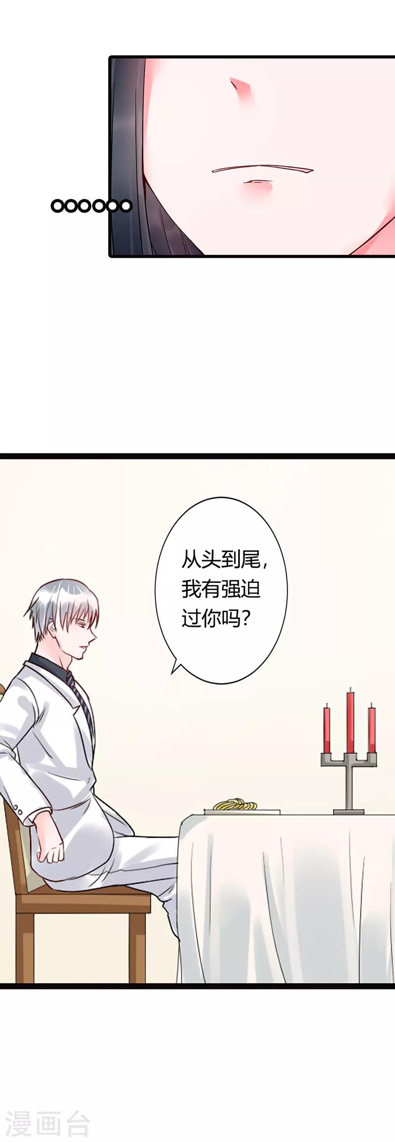 《亿万小冷妻》第11话 我有强迫过你吗？ 第12页