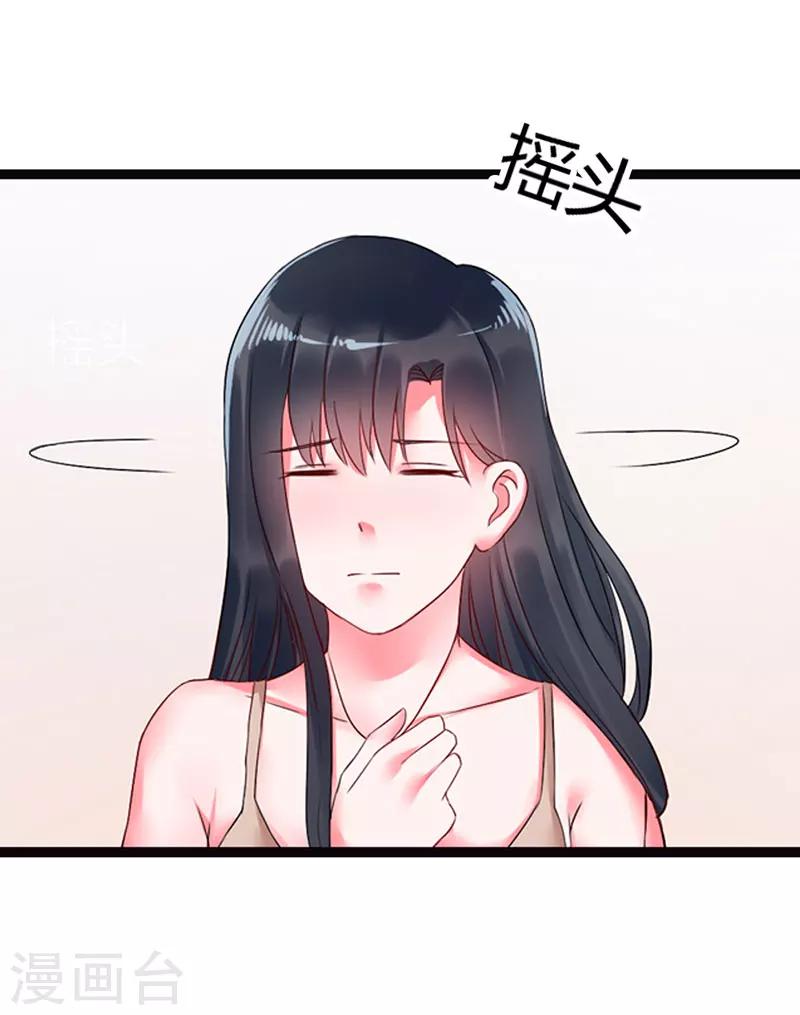 《亿万小冷妻》第11话 我有强迫过你吗？ 第14页