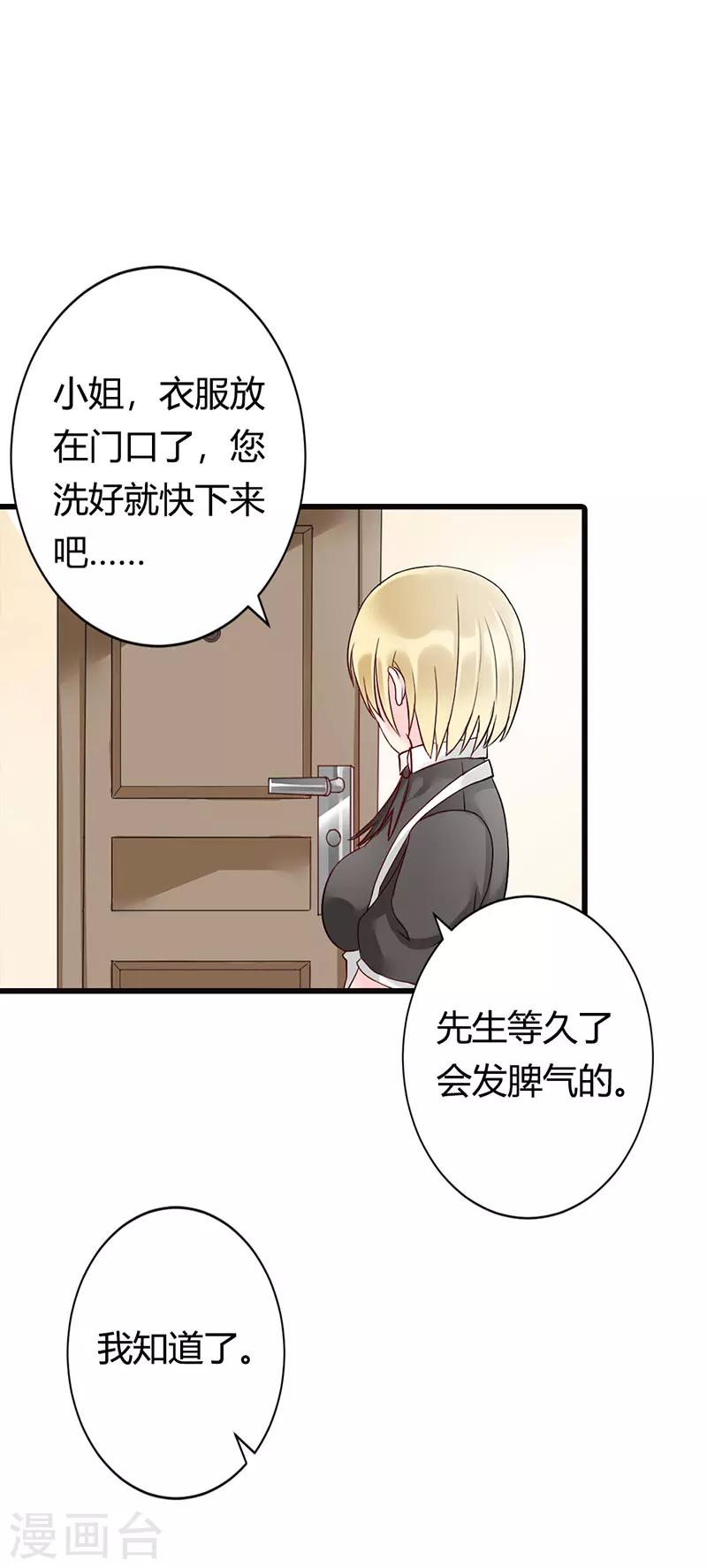 《亿万小冷妻》第11话 我有强迫过你吗？ 第4页