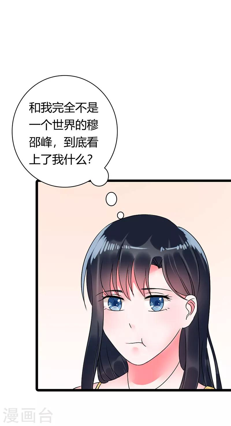 《亿万小冷妻》第13话 你就这么嫌弃我？ 第12页