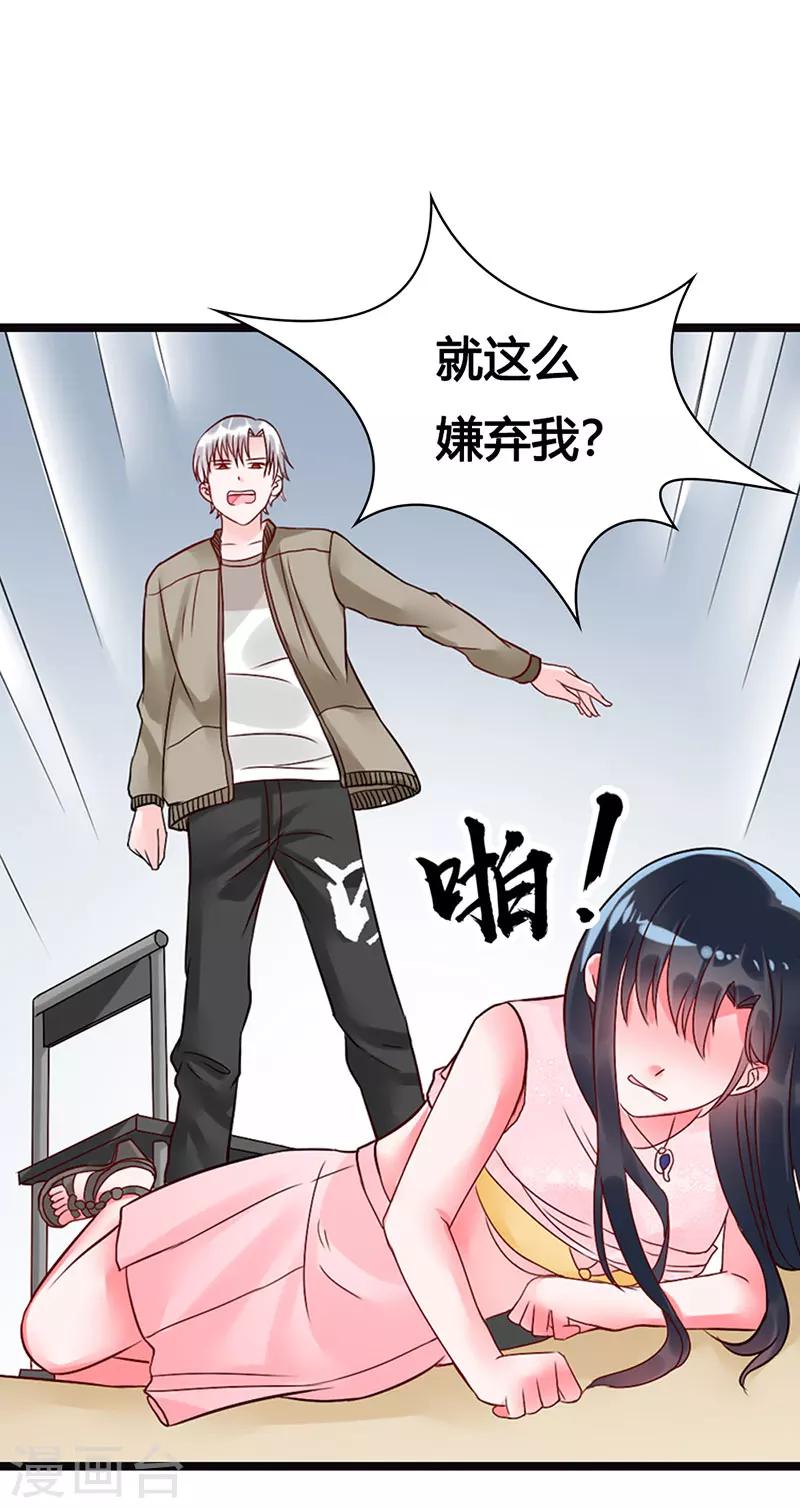 《亿万小冷妻》第13话 你就这么嫌弃我？ 第3页