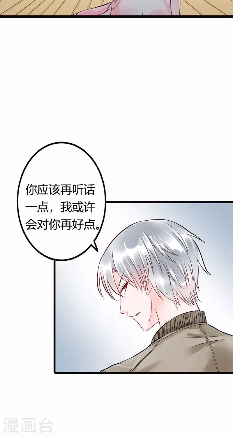 《亿万小冷妻》第13话 你就这么嫌弃我？ 第7页