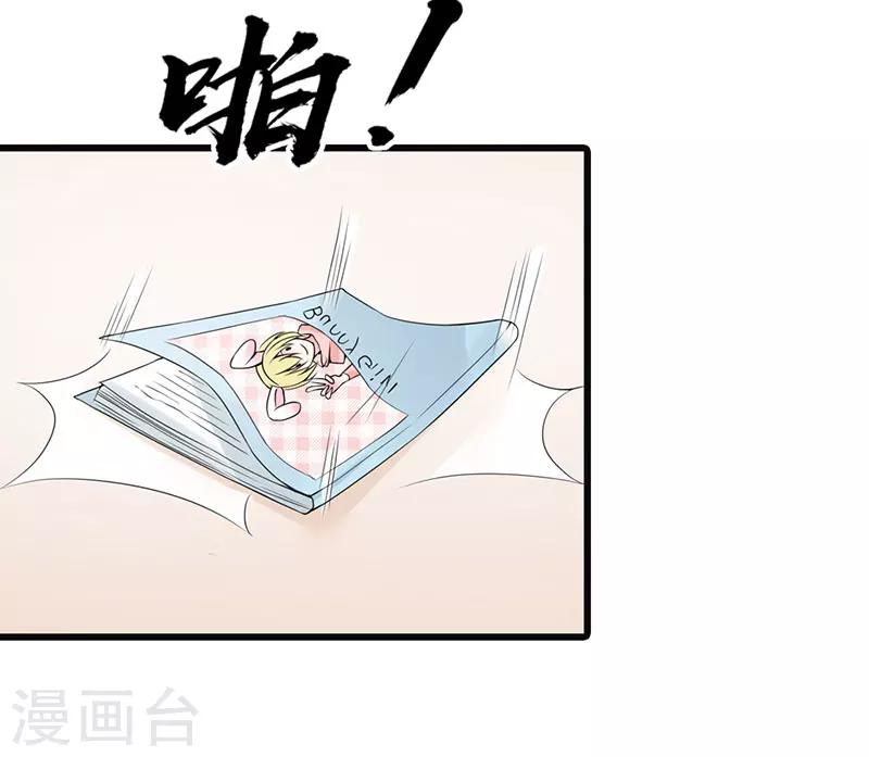 《亿万小冷妻》第14话 看来你还是学不乖啊 第22页