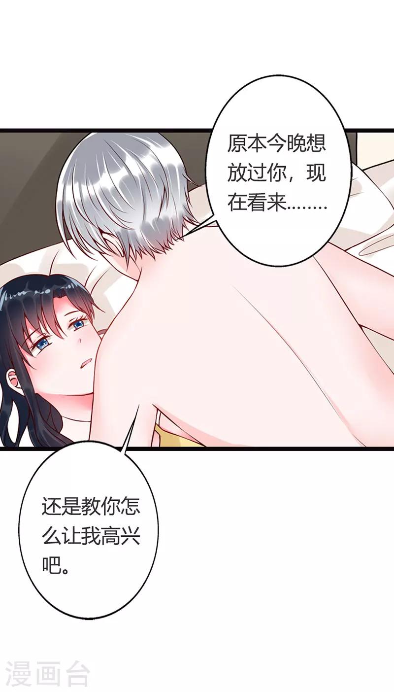 《亿万小冷妻》第14话 看来你还是学不乖啊 第8页