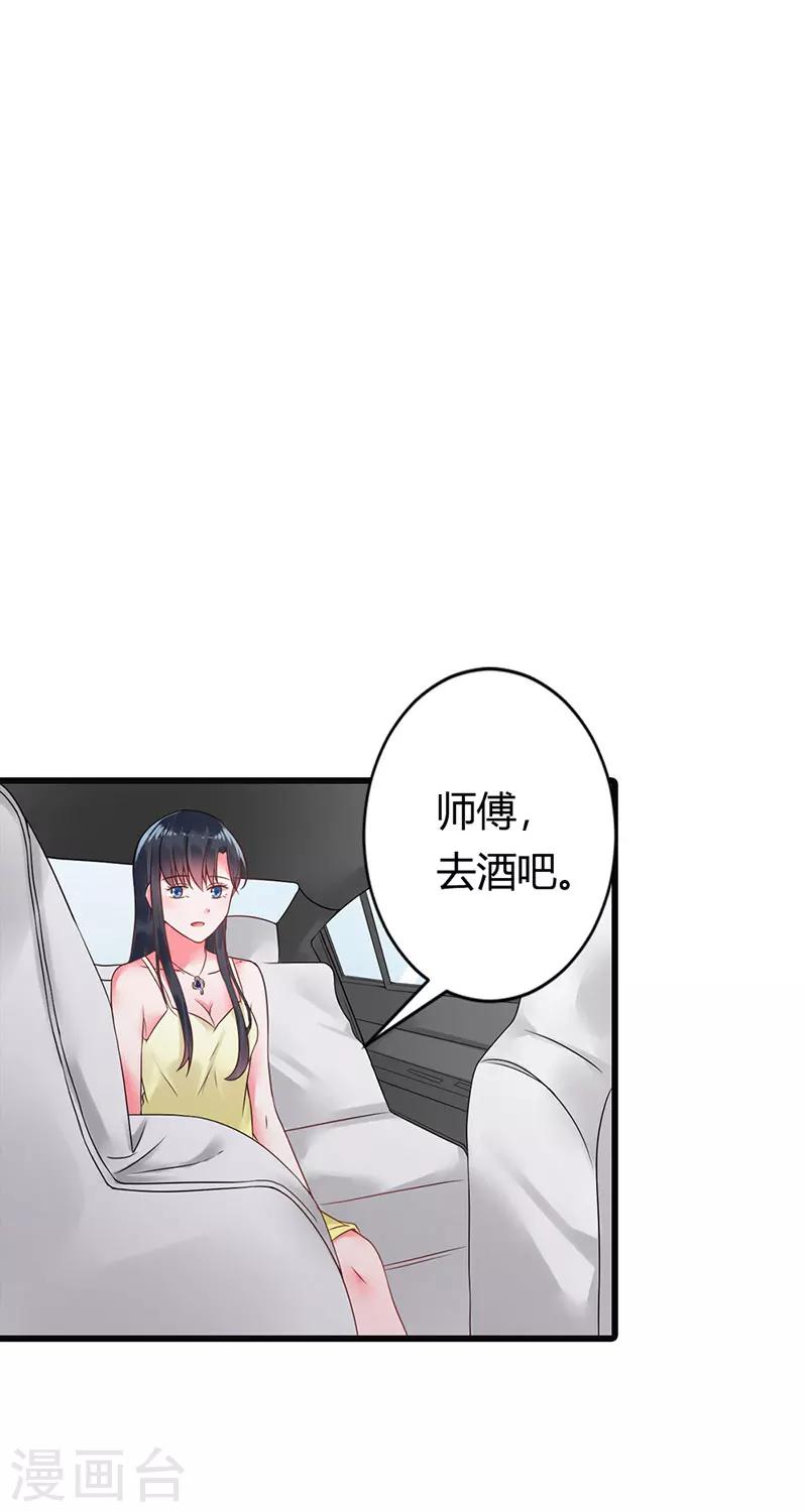 《亿万小冷妻》第15话 我根本不感兴趣 第11页