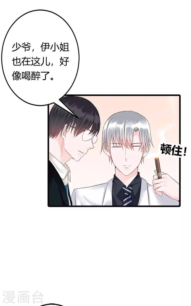 《亿万小冷妻》第15话 我根本不感兴趣 第20页