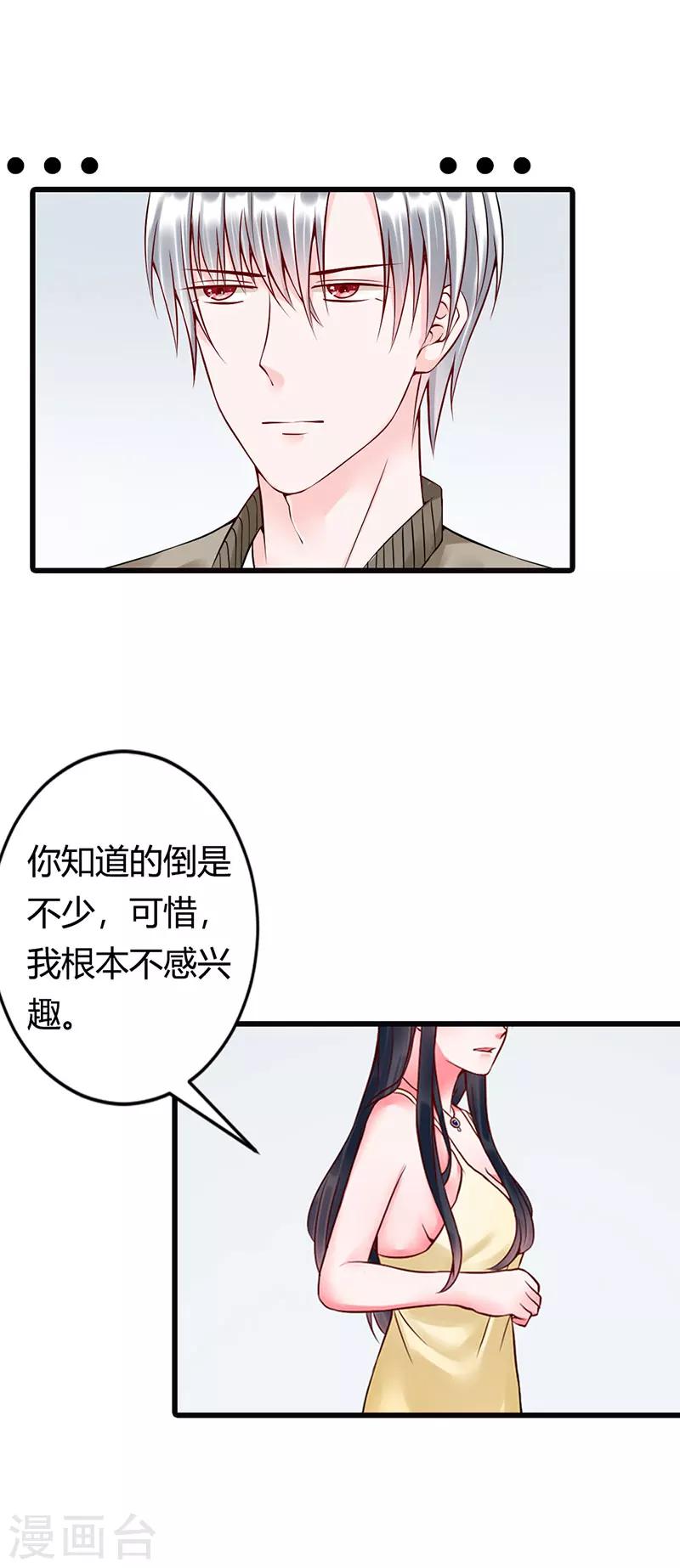 《亿万小冷妻》第15话 我根本不感兴趣 第3页