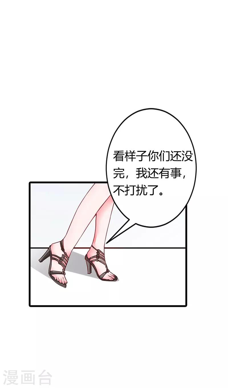 《亿万小冷妻》第15话 我根本不感兴趣 第4页