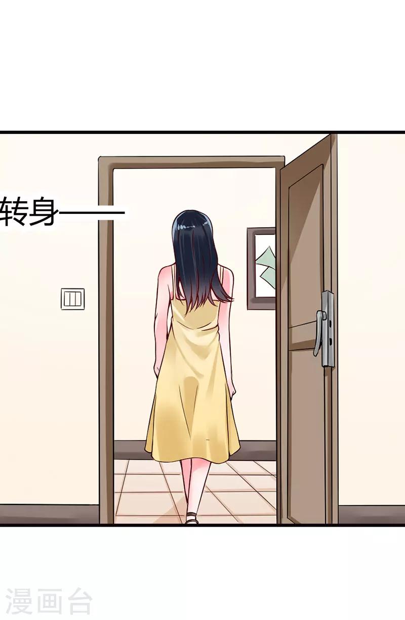 《亿万小冷妻》第15话 我根本不感兴趣 第5页