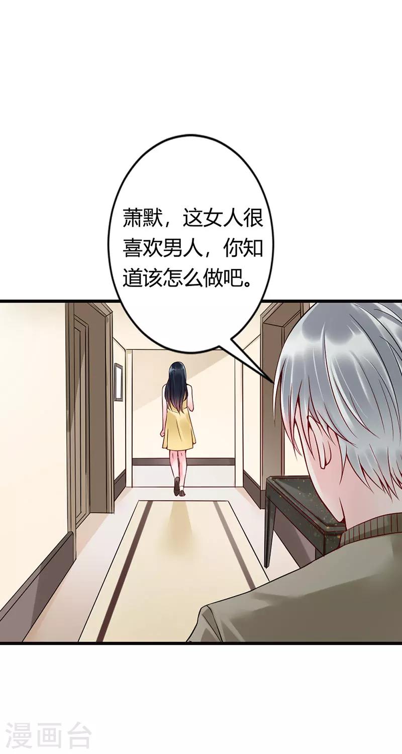 《亿万小冷妻》第15话 我根本不感兴趣 第7页
