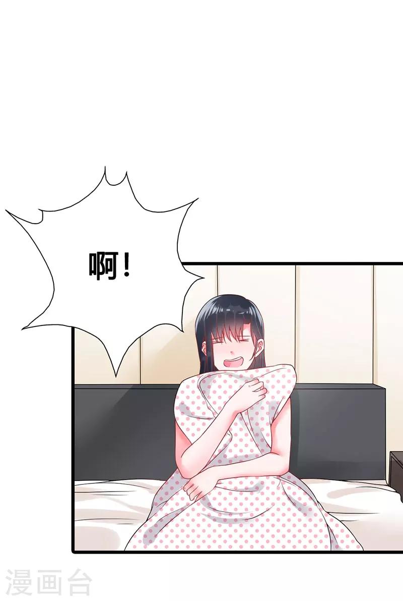 《亿万小冷妻》第16话 真是越来越放肆了 第10页