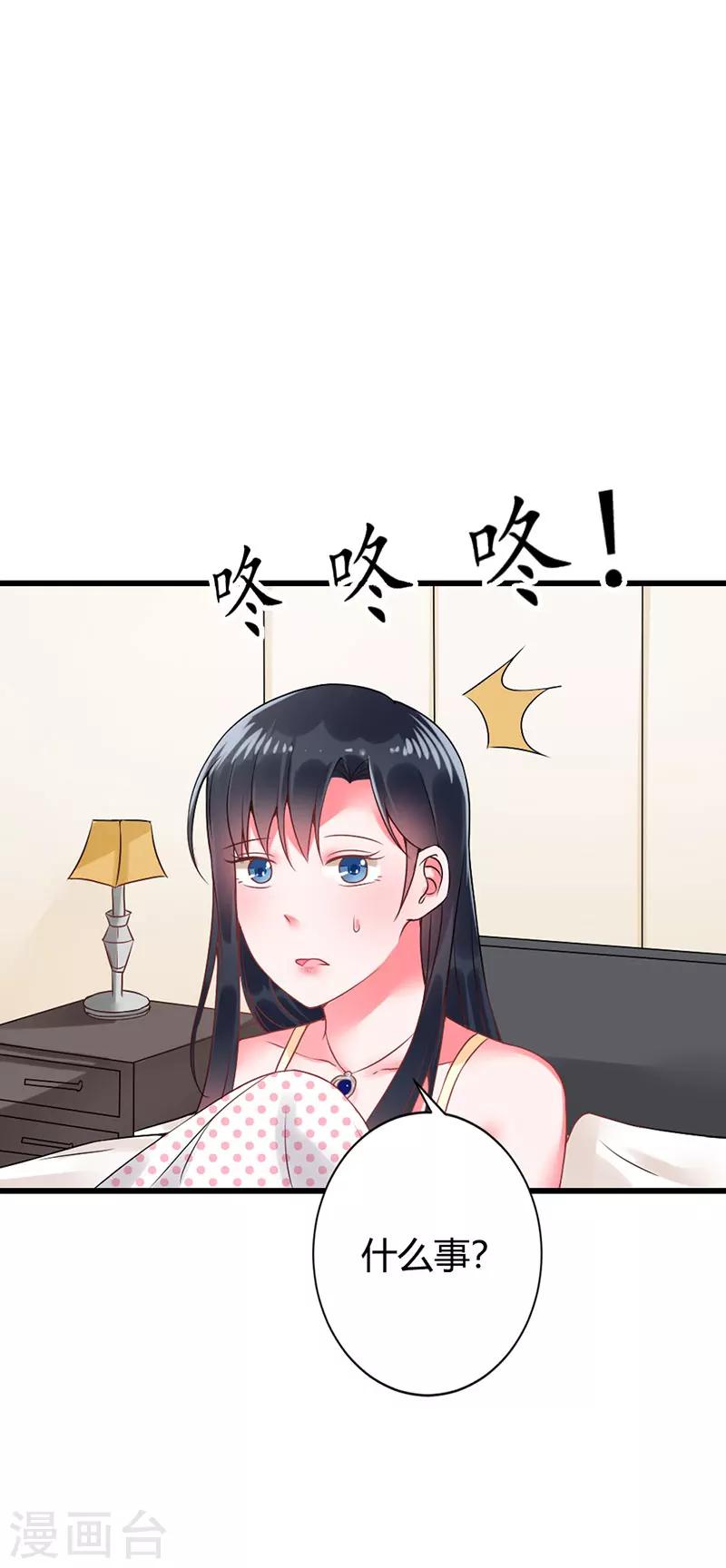 《亿万小冷妻》第16话 真是越来越放肆了 第12页