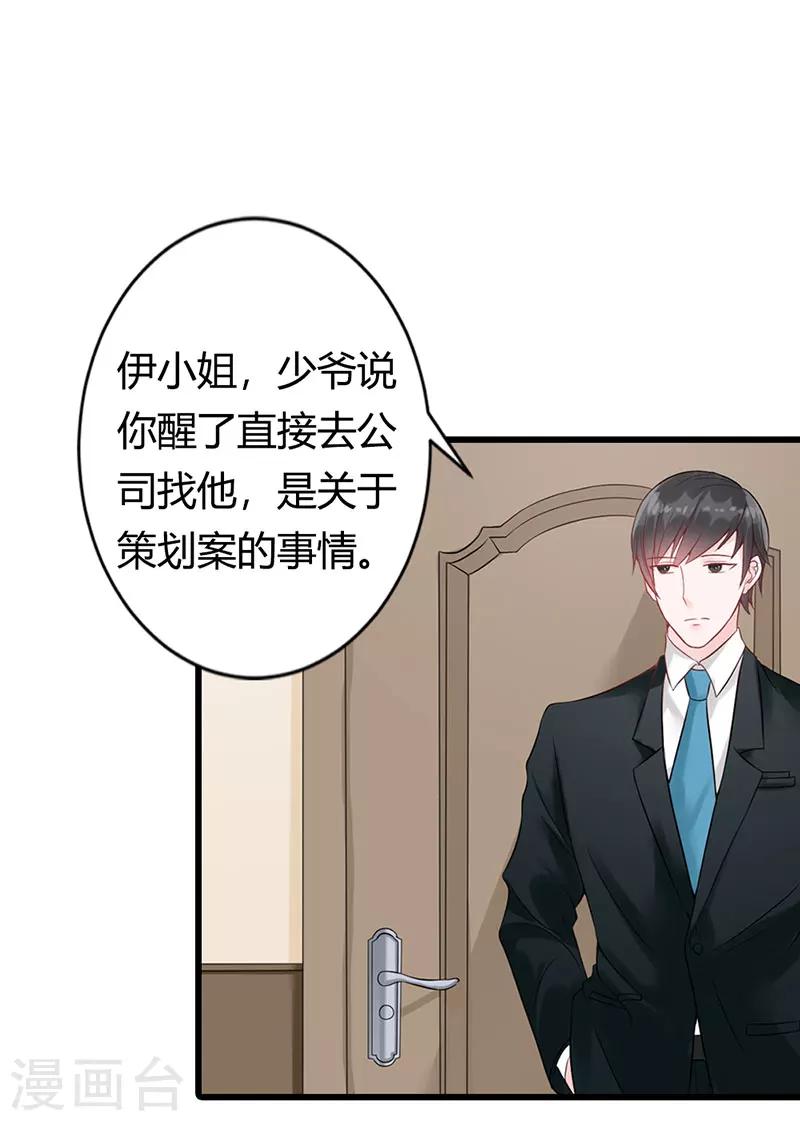 《亿万小冷妻》第16话 真是越来越放肆了 第13页