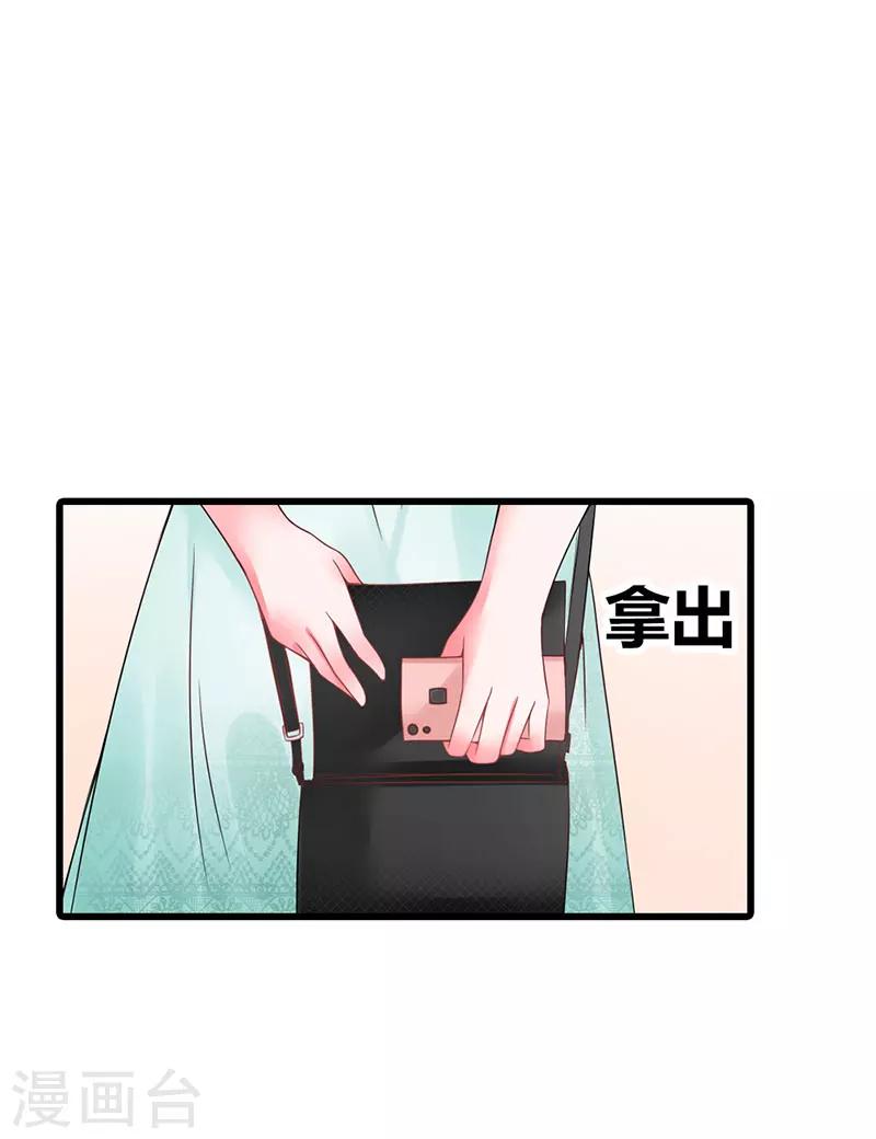 《亿万小冷妻》第16话 真是越来越放肆了 第18页