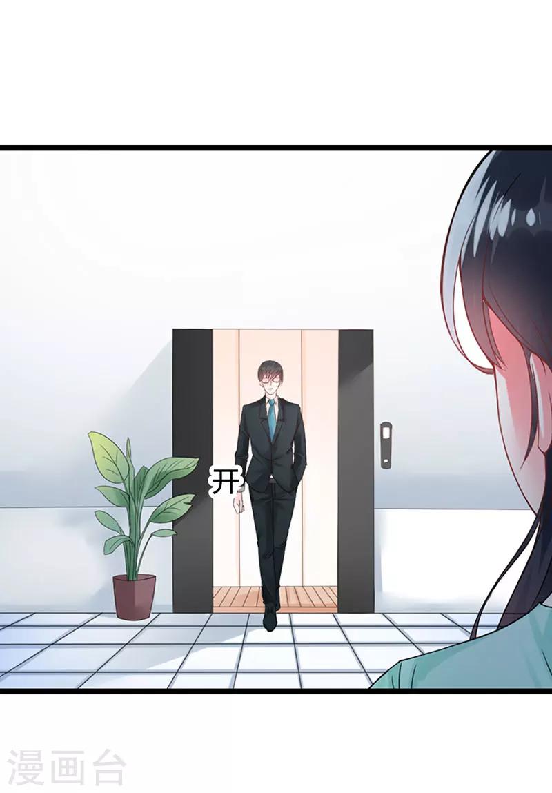 《亿万小冷妻》第16话 真是越来越放肆了 第21页