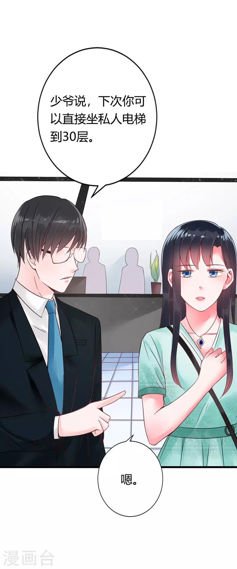 《亿万小冷妻》第16话 真是越来越放肆了 第22页