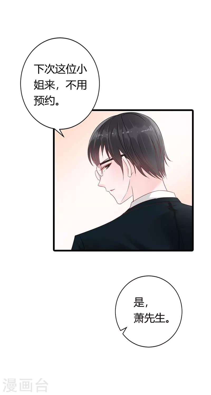 《亿万小冷妻》第16话 真是越来越放肆了 第23页