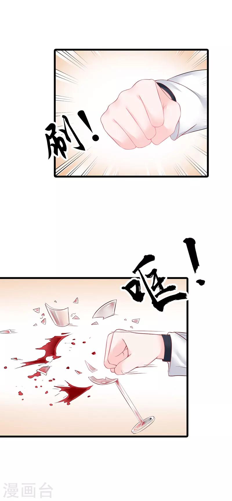 《亿万小冷妻》第16话 真是越来越放肆了 第3页