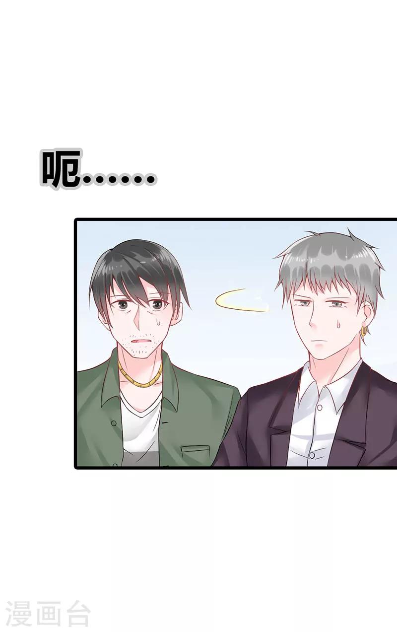 《亿万小冷妻》第16话 真是越来越放肆了 第4页