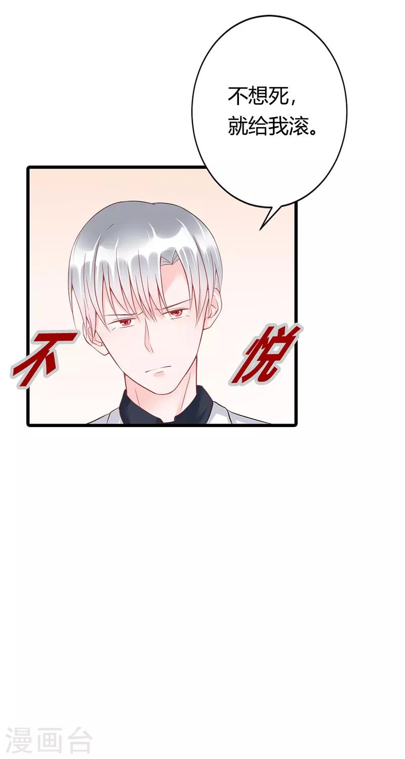 《亿万小冷妻》第16话 真是越来越放肆了 第5页