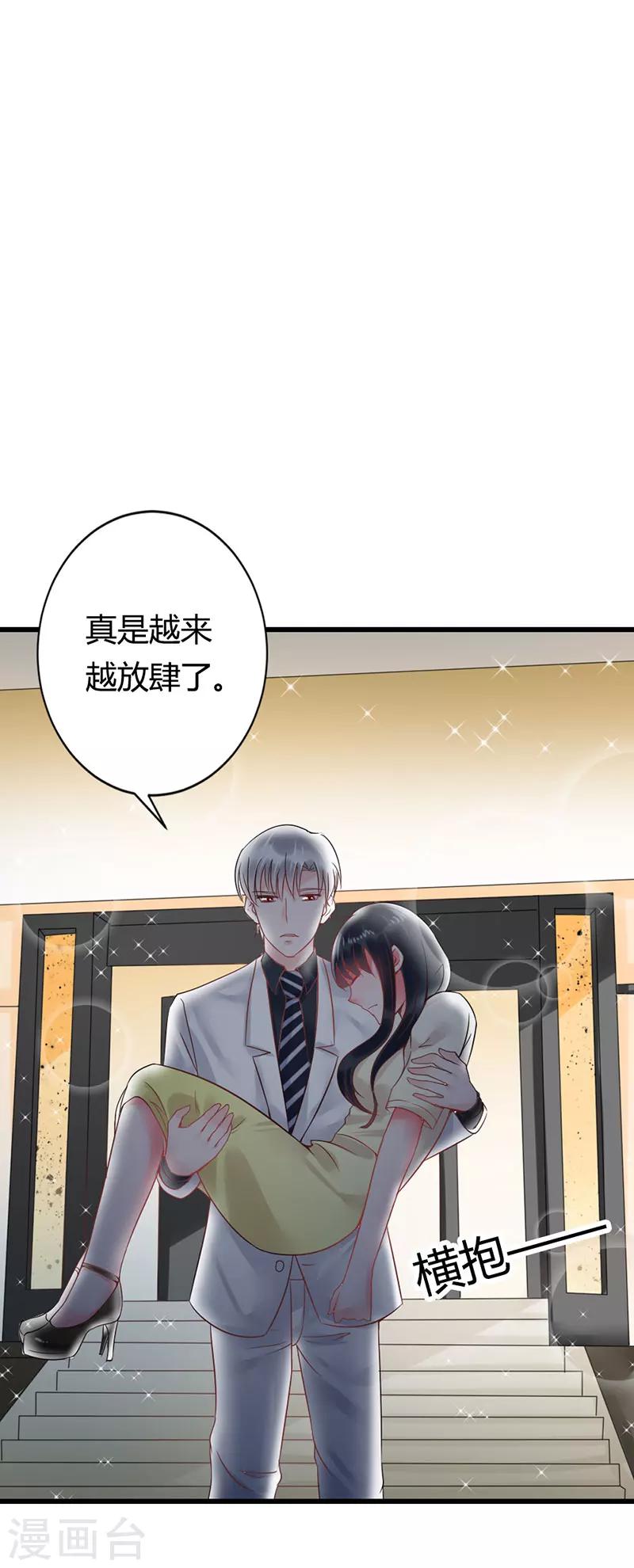 《亿万小冷妻》第16话 真是越来越放肆了 第8页