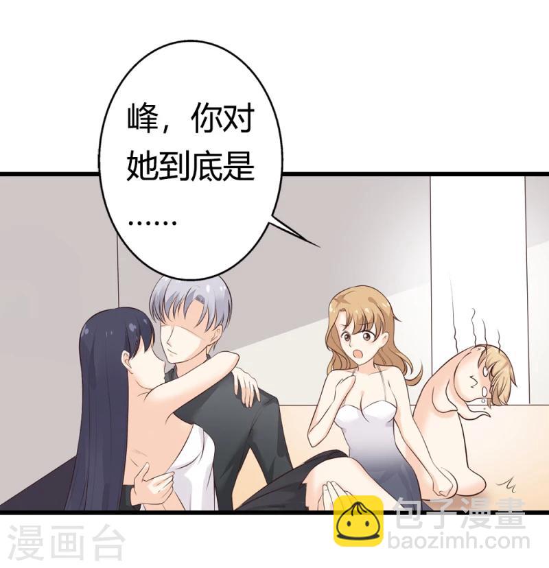 《亿万小冷妻》第20话 独乐乐不如众乐乐 第17页