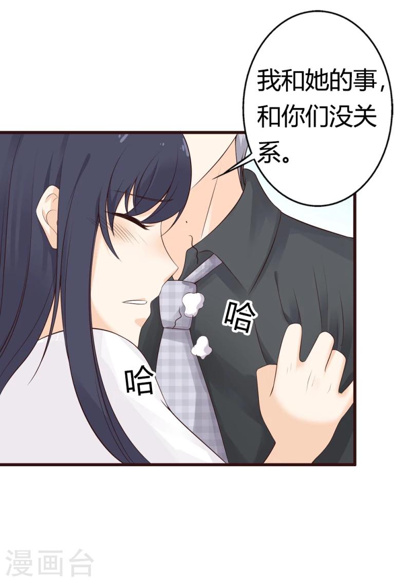 《亿万小冷妻》第20话 独乐乐不如众乐乐 第18页