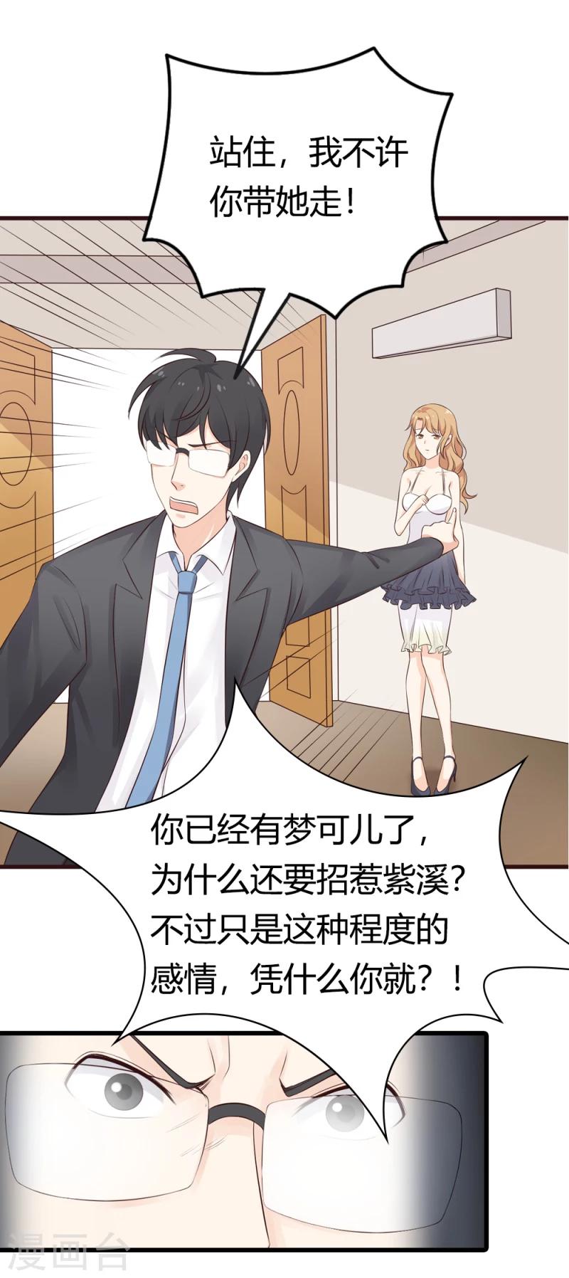 《亿万小冷妻》第20话 独乐乐不如众乐乐 第19页