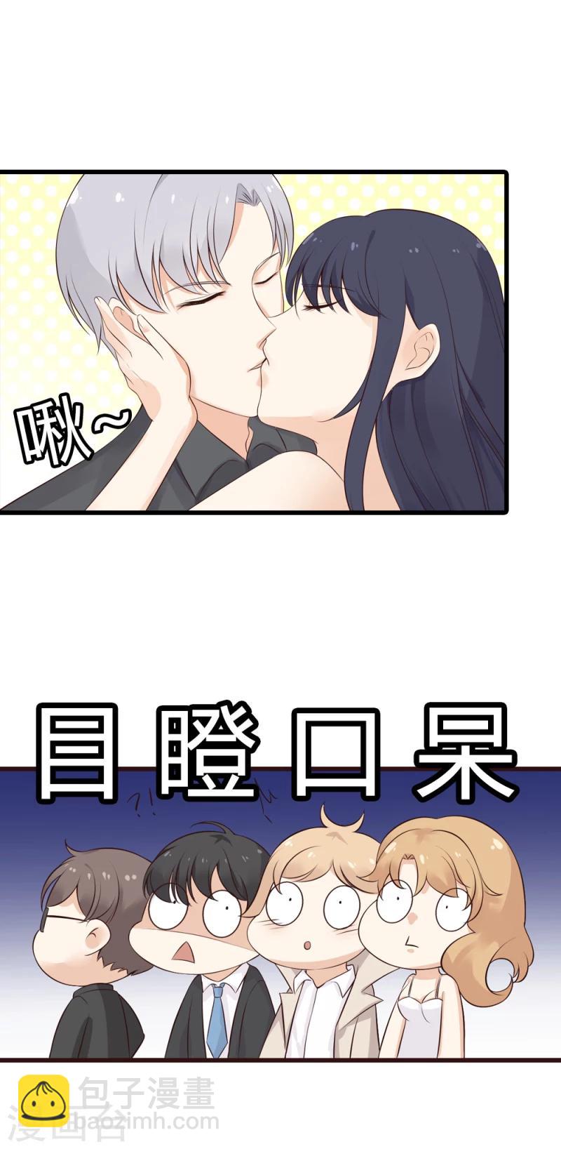 《亿万小冷妻》第20话 独乐乐不如众乐乐 第21页