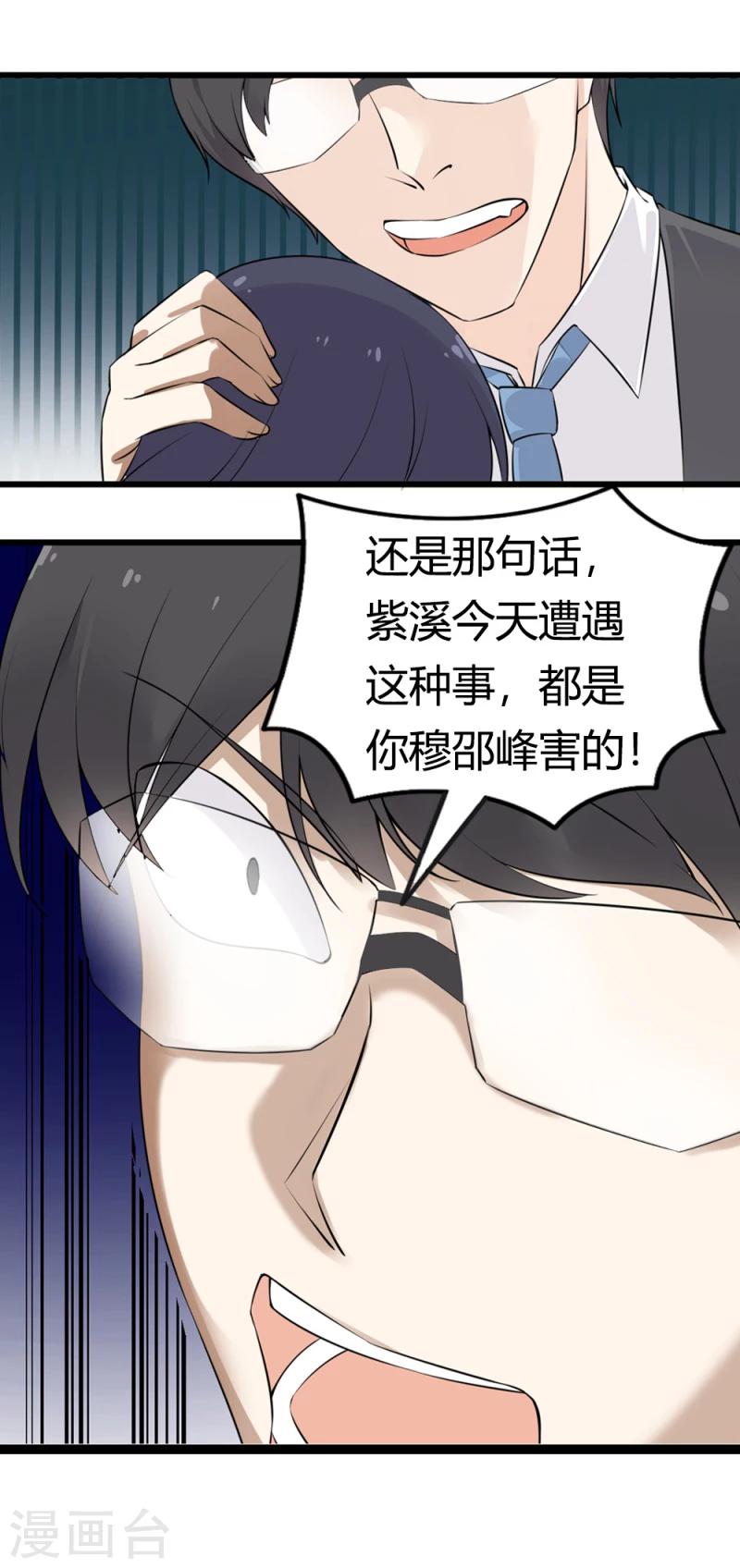 《亿万小冷妻》第20话 独乐乐不如众乐乐 第24页