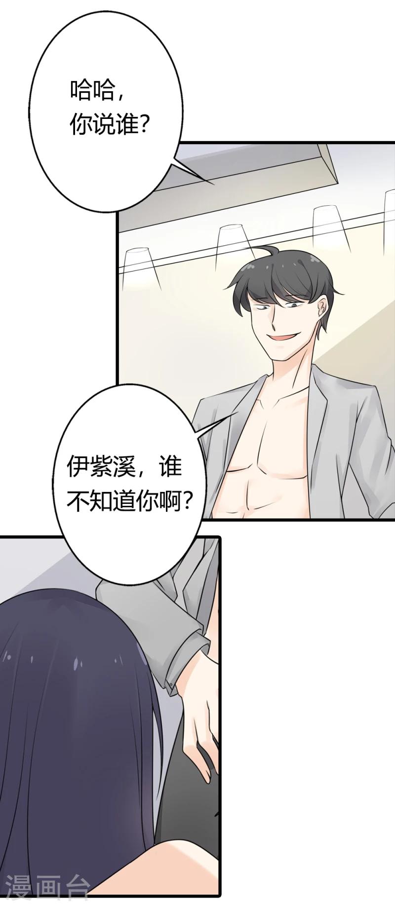 《亿万小冷妻》第20话 独乐乐不如众乐乐 第4页