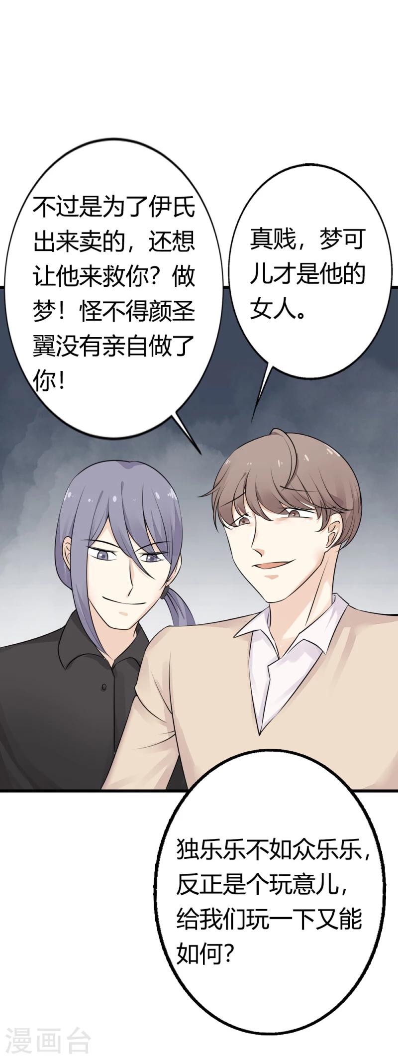 《亿万小冷妻》第20话 独乐乐不如众乐乐 第5页