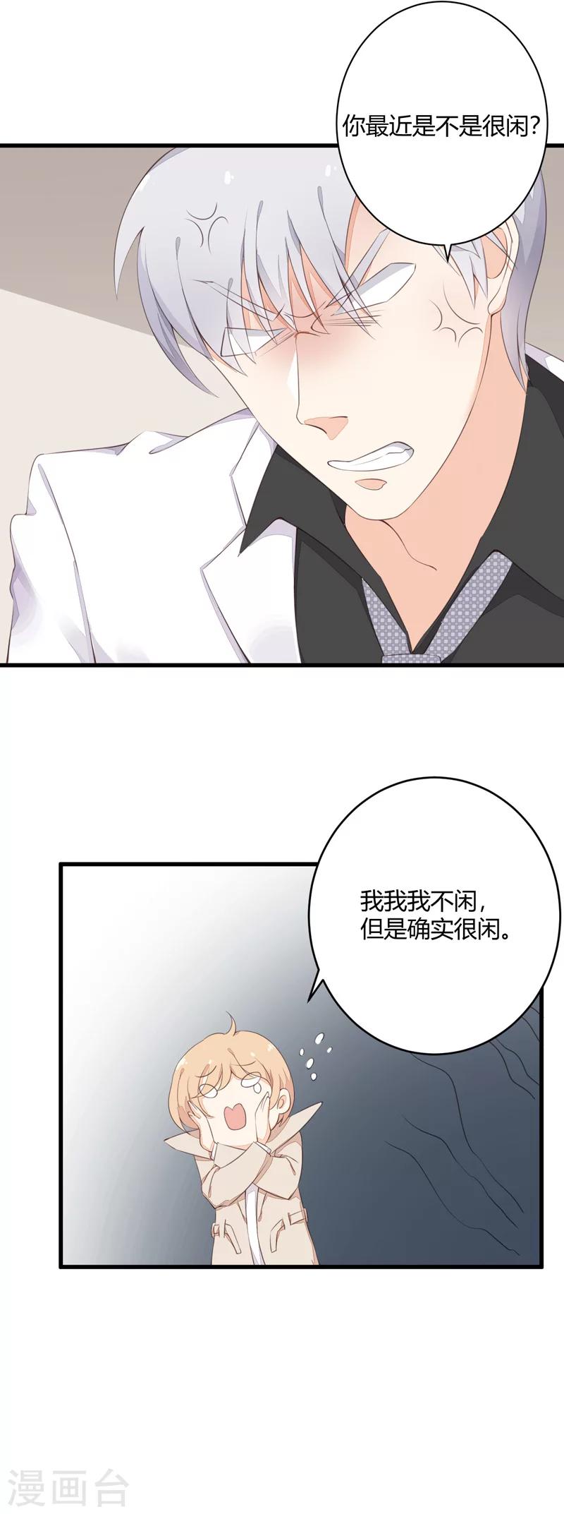 《亿万小冷妻》第18话 近水楼台先得月 第12页