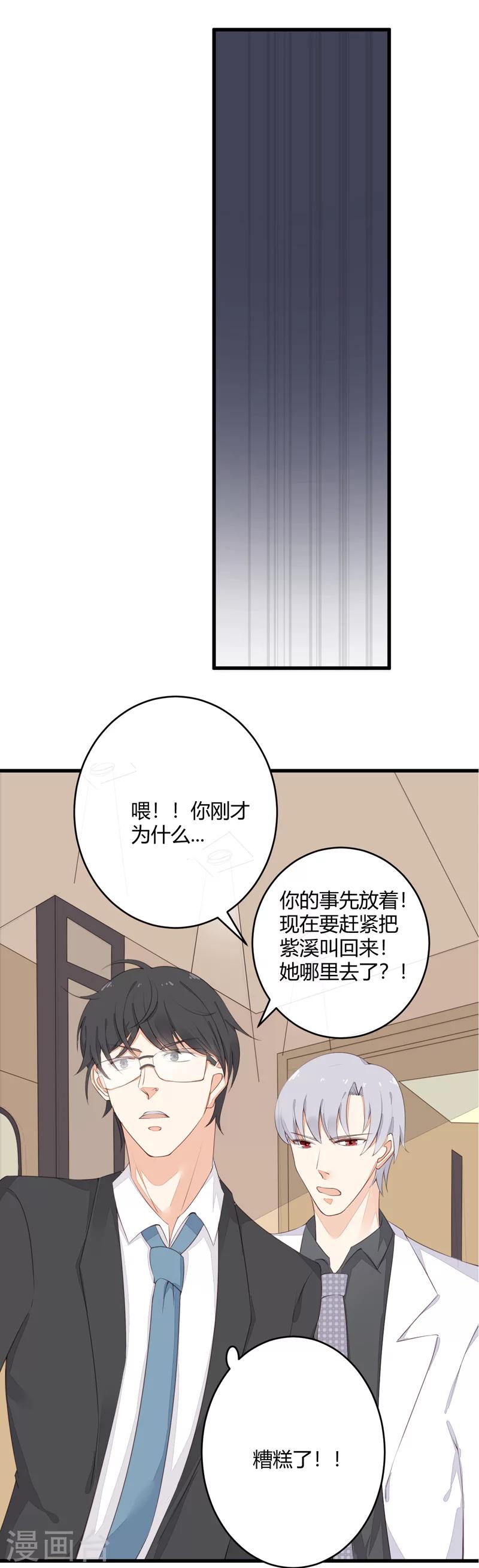 《亿万小冷妻》第18话 近水楼台先得月 第19页
