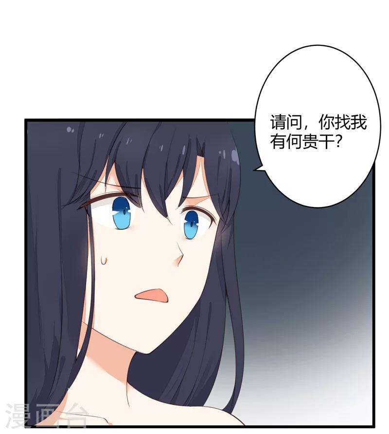 《亿万小冷妻》第18话 近水楼台先得月 第23页