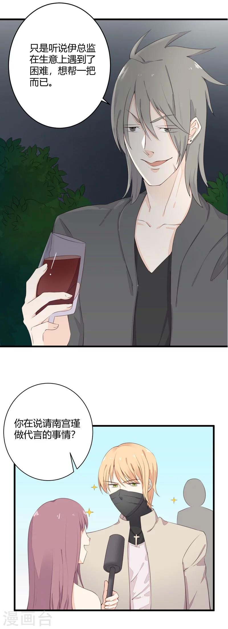 《亿万小冷妻》第18话 近水楼台先得月 第24页