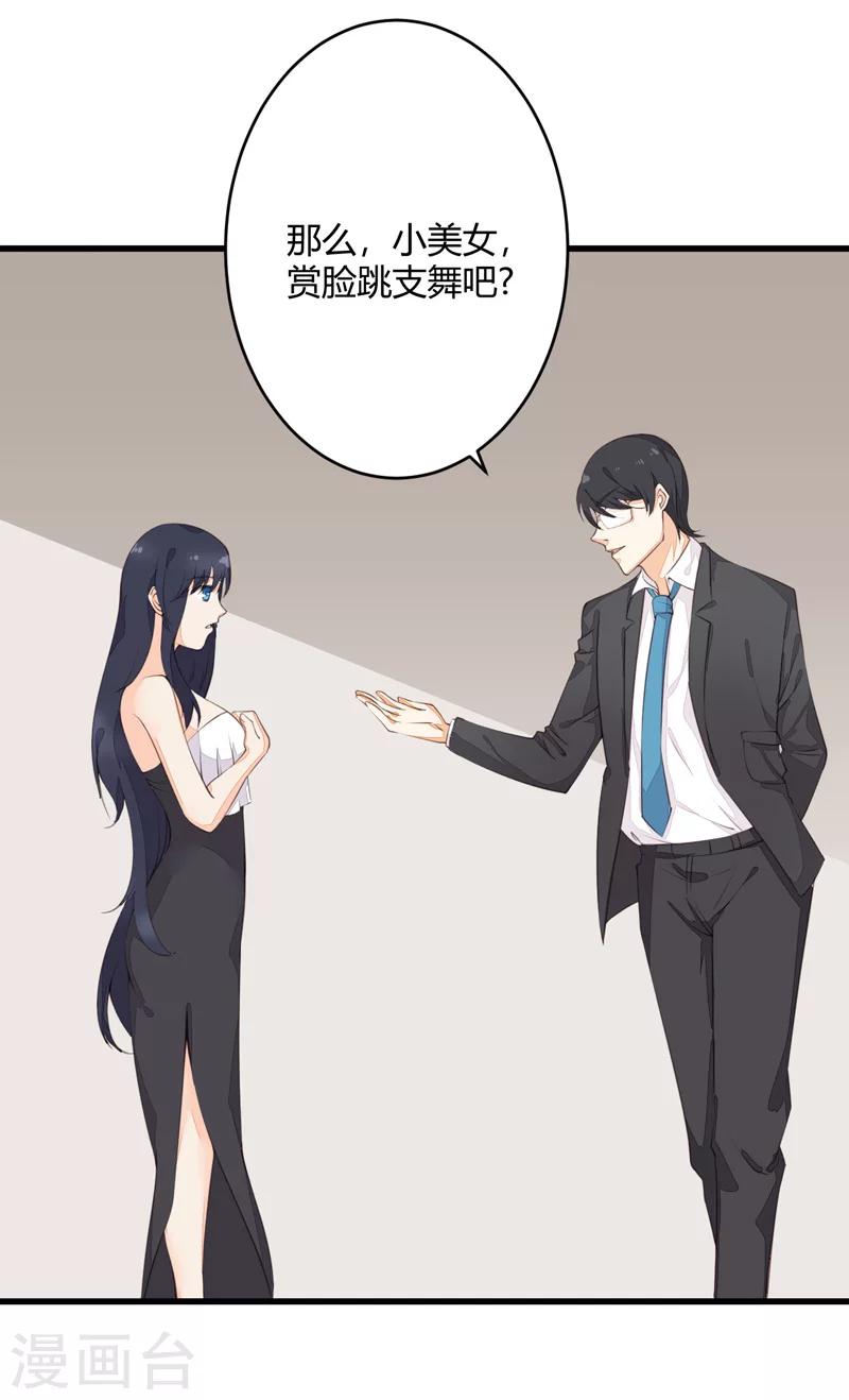 《亿万小冷妻》第18话 近水楼台先得月 第6页