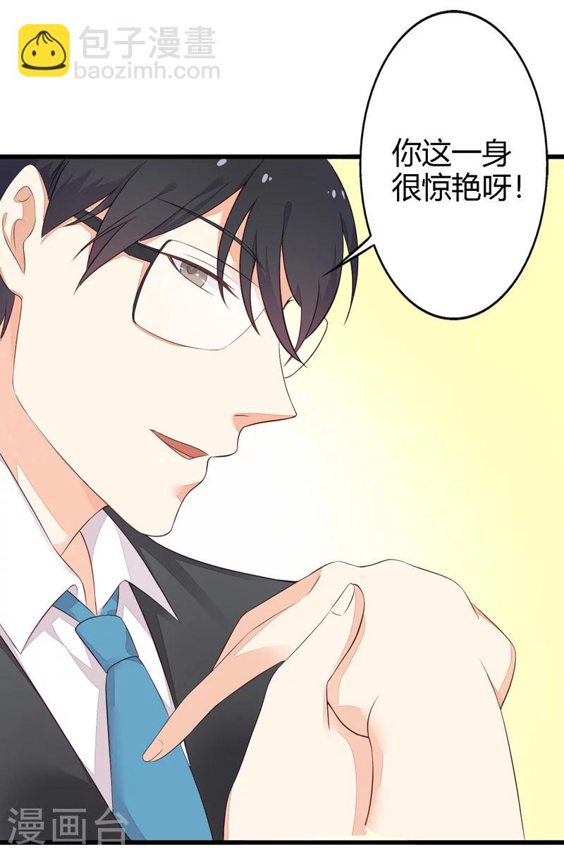 《亿万小冷妻》第17话 浮想联翩 第18页
