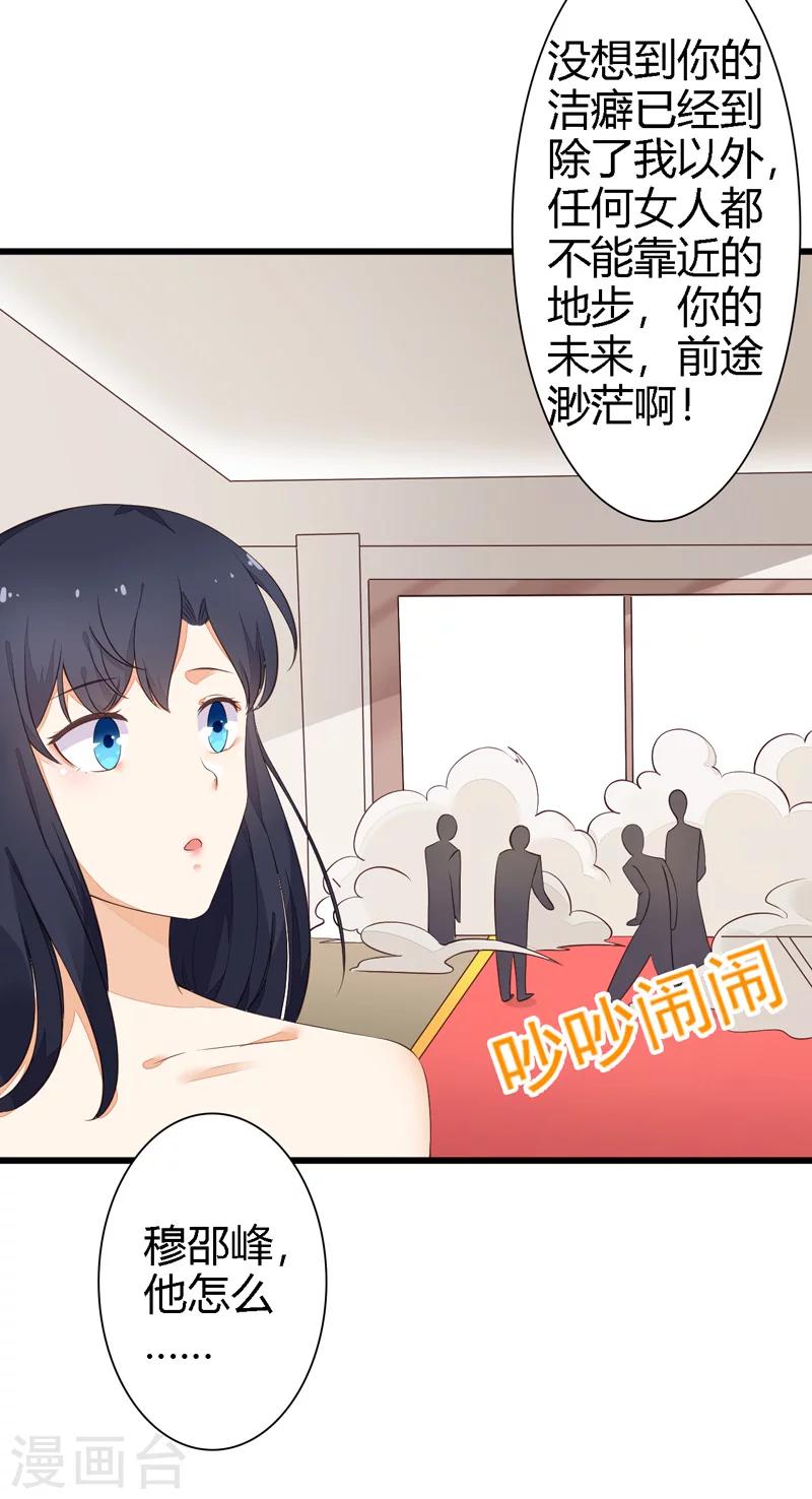 《亿万小冷妻》第17话 浮想联翩 第20页