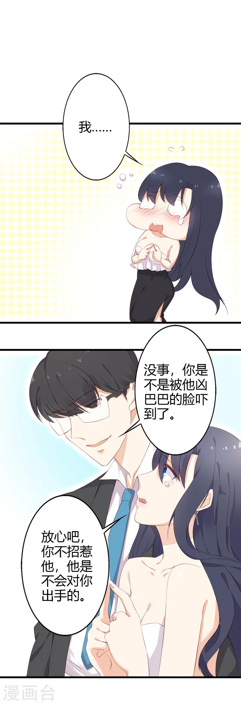 《亿万小冷妻》第17话 浮想联翩 第24页