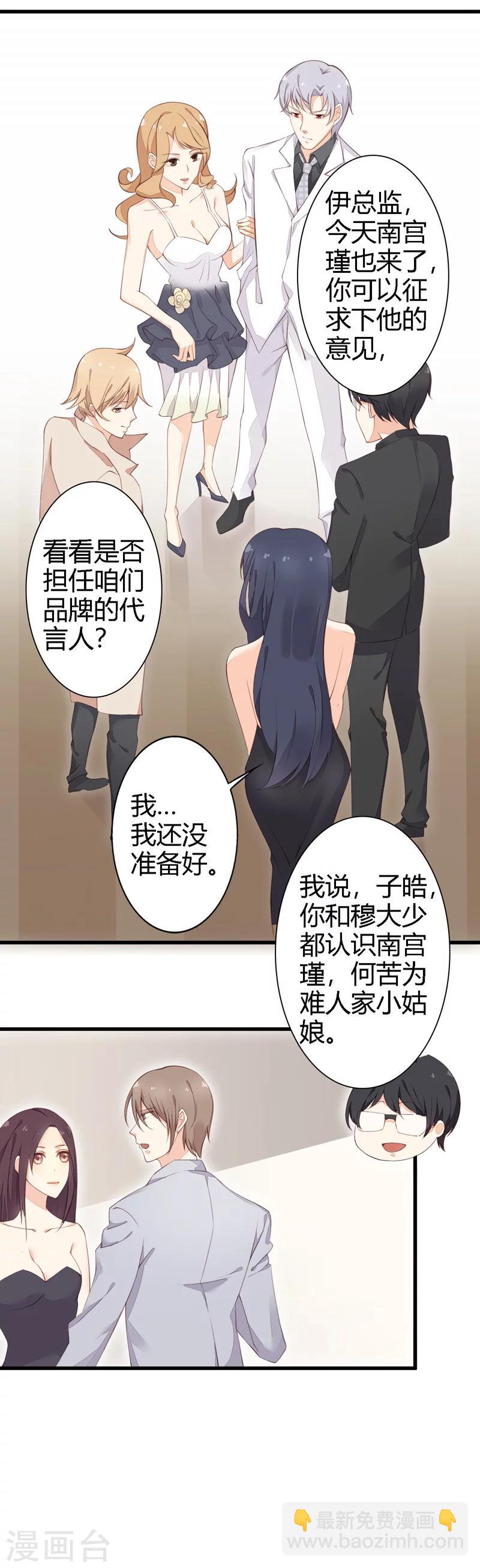《亿万小冷妻》第17话 浮想联翩 第27页