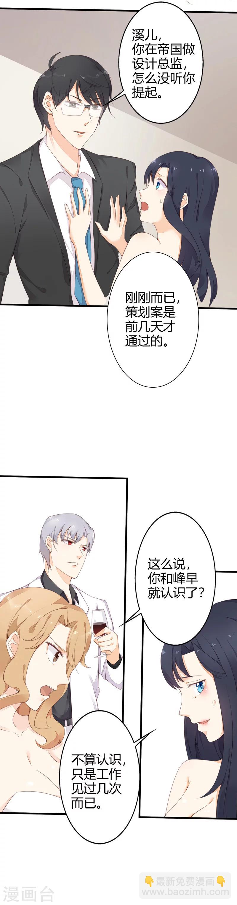 《亿万小冷妻》第17话 浮想联翩 第29页