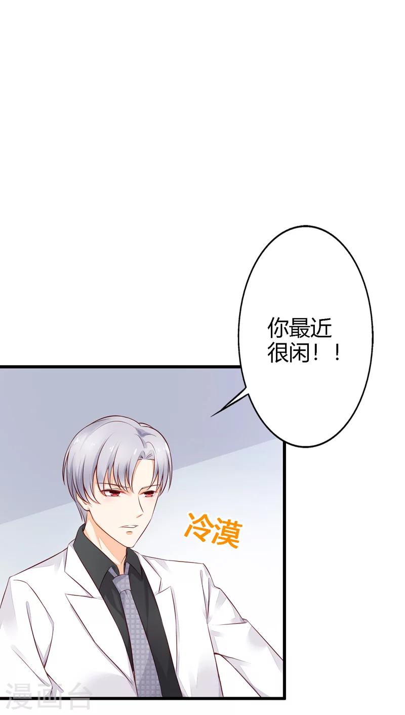 《亿万小冷妻》第17话 浮想联翩 第8页