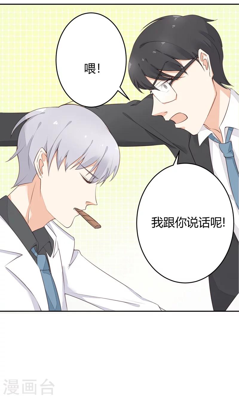 《亿万小冷妻》第19话 似曾相识 第7页