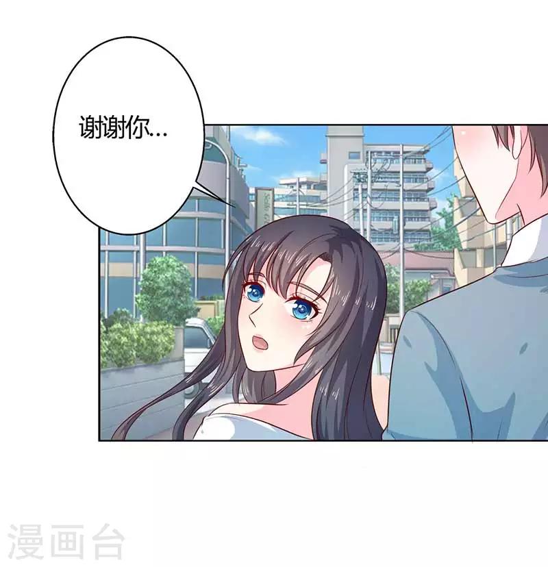 《亿万小冷妻》第24话 这个人的心跳声怎么这么激烈 第14页