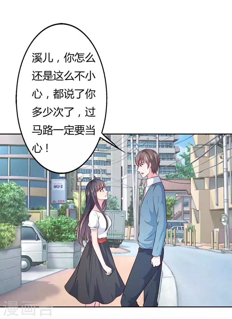 《亿万小冷妻》第24话 这个人的心跳声怎么这么激烈 第18页