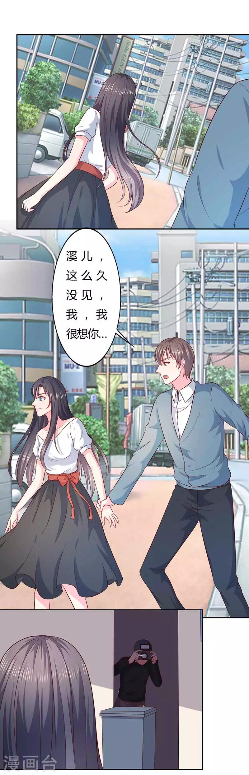 《亿万小冷妻》第24话 这个人的心跳声怎么这么激烈 第20页