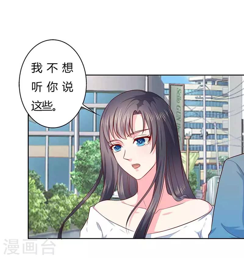 《亿万小冷妻》第24话 这个人的心跳声怎么这么激烈 第21页