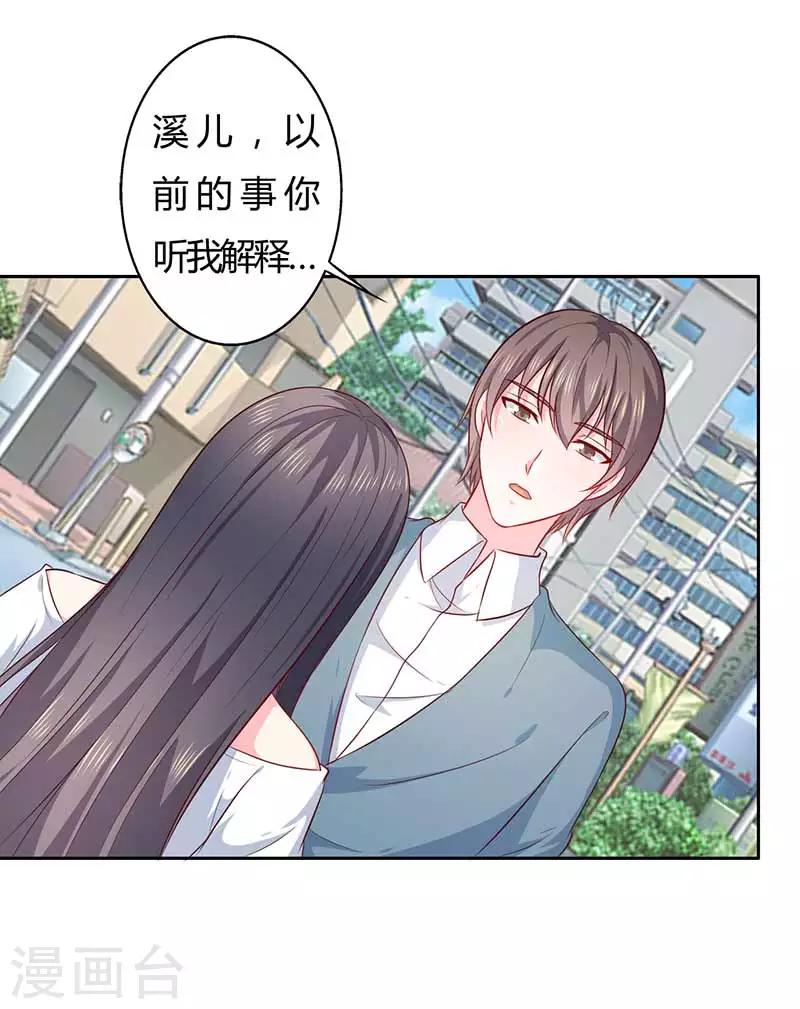《亿万小冷妻》第24话 这个人的心跳声怎么这么激烈 第22页